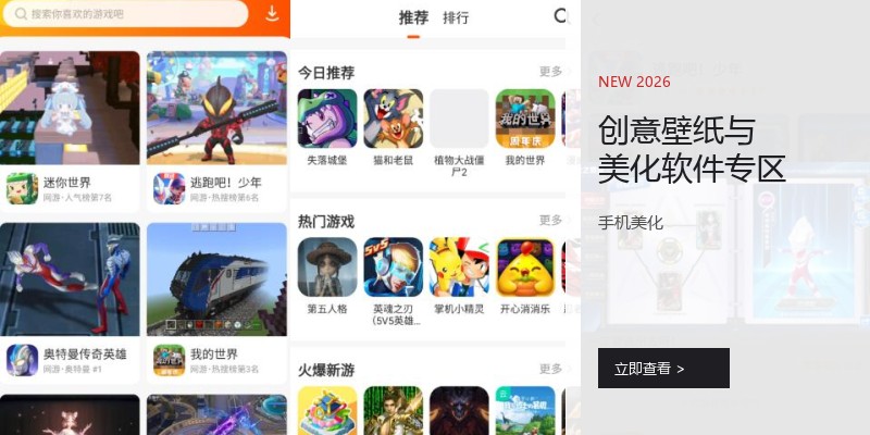 创意壁纸与美化软件专区