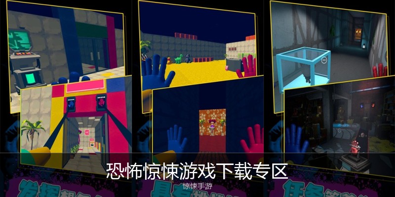 恐怖惊悚游戏下载专区