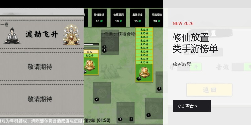 修仙放置类手游榜单