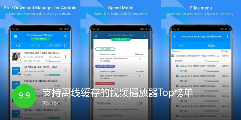 支持离线缓存的视频播放器Top榜单