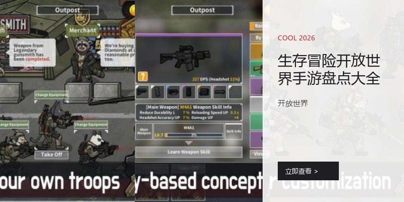 生存冒险开放世界手游盘点大全