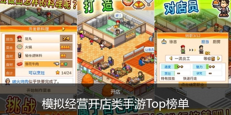 模拟经营开店类手游Top榜单