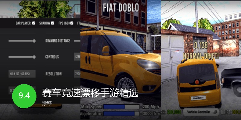 赛车竞速漂移手游精选