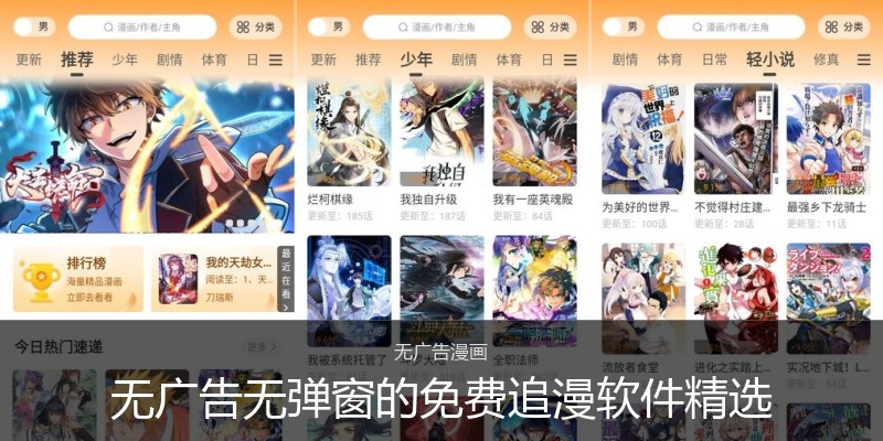 无广告无弹窗的免费追漫软件精选