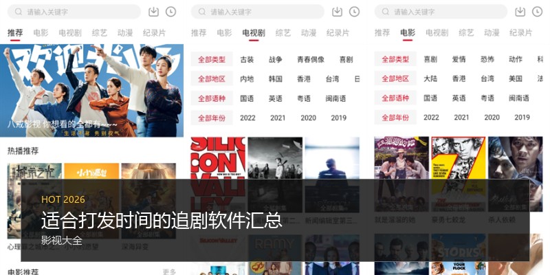 适合打发时间的追剧软件汇总