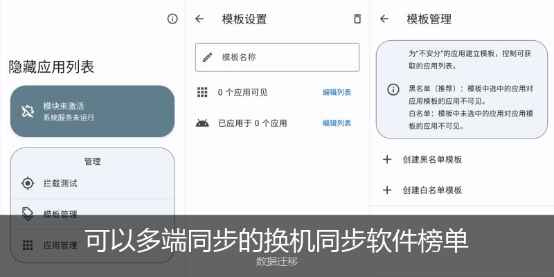 可以多端同步的换机同步软件榜单