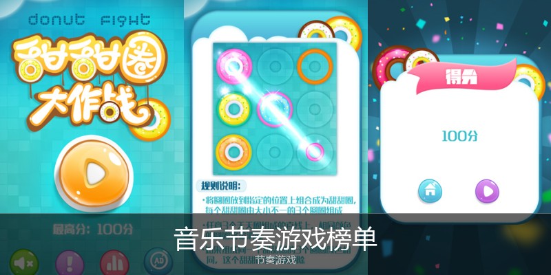音乐节奏游戏榜单