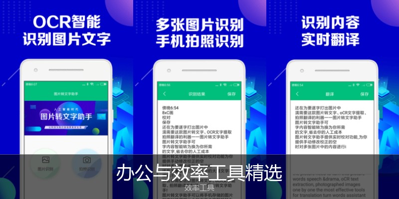 办公与效率工具精选