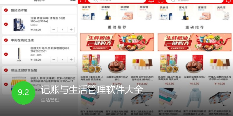 记账与生活管理软件大全