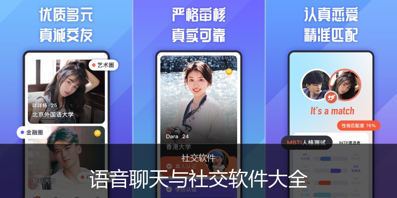 语音聊天与社交软件大全