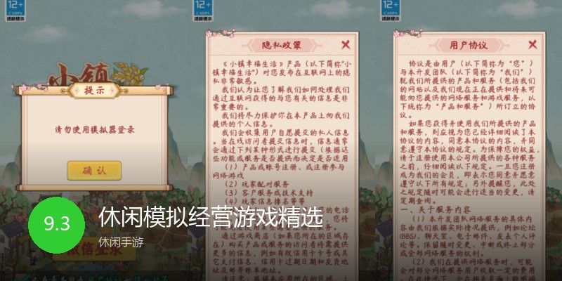 休闲模拟经营游戏精选