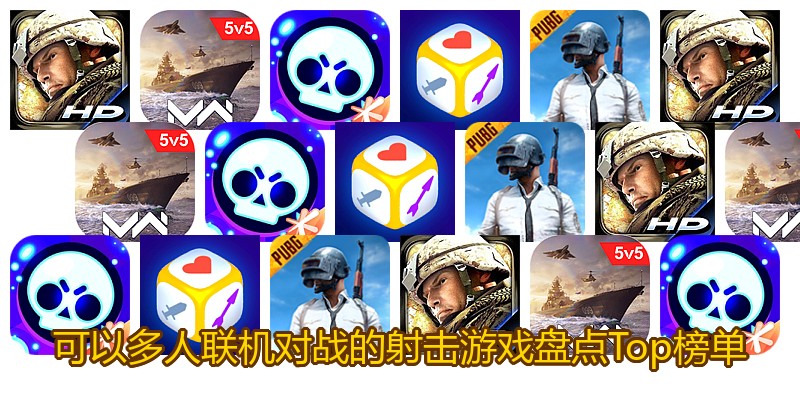 可以多人联机对战的射击游戏盘点Top榜单