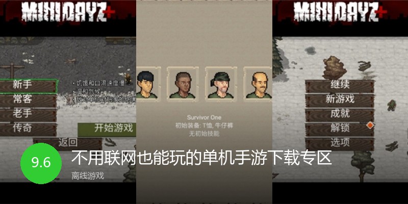 不用联网也能玩的单机手游下载专区