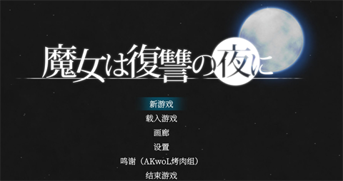魔女复仇之夜