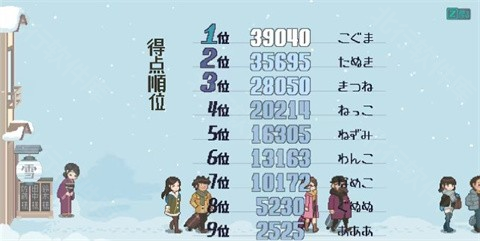 雪屋温泉子宝汤