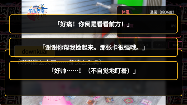 与怪兽芝顿谈恋爱汉化版截图