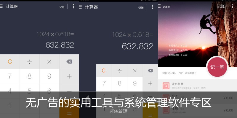 无广告的实用工具与系统管理软件专区