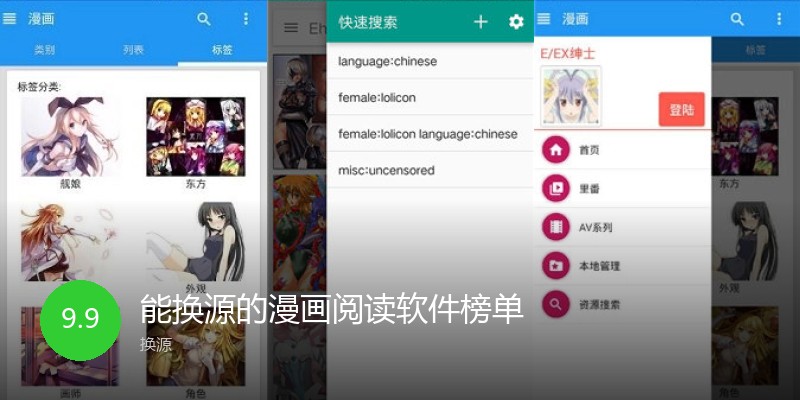 能换源的漫画阅读软件榜单