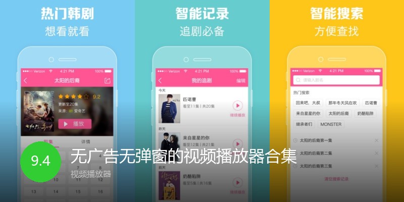 无广告无弹窗的视频播放器合集