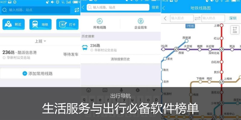 生活服务与出行必备软件榜单