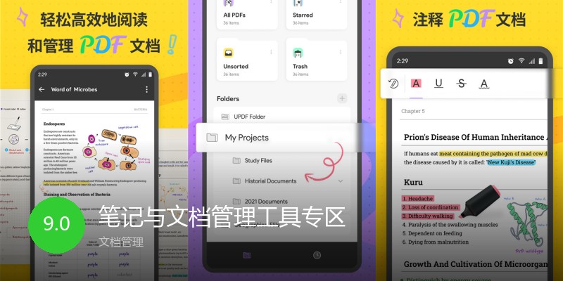 笔记与文档管理工具专区