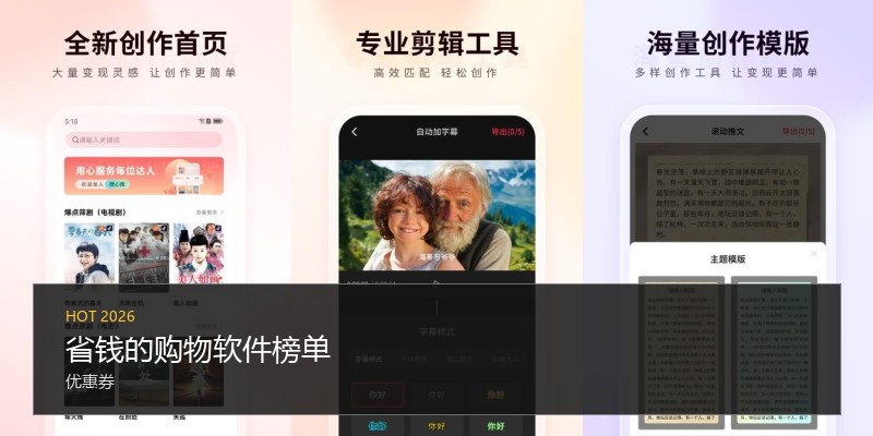 省钱的购物软件榜单