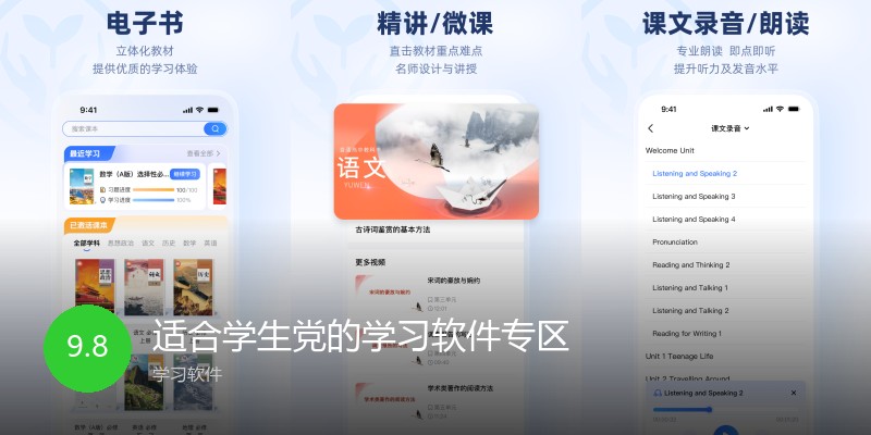 适合学生党的学习软件专区