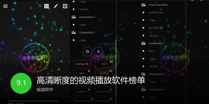 高清晰度的视频播放软件榜单