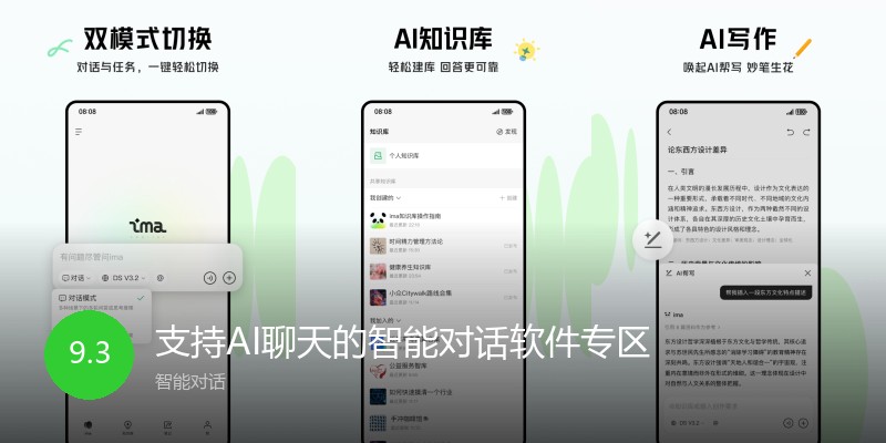 支持AI聊天的智能对话软件专区