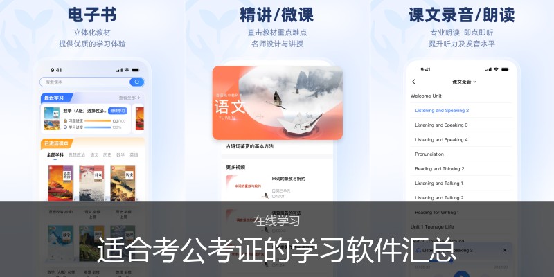 适合考公考证的学习软件汇总