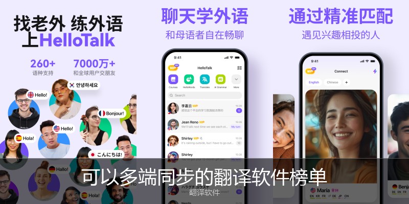 可以多端同步的翻译软件榜单