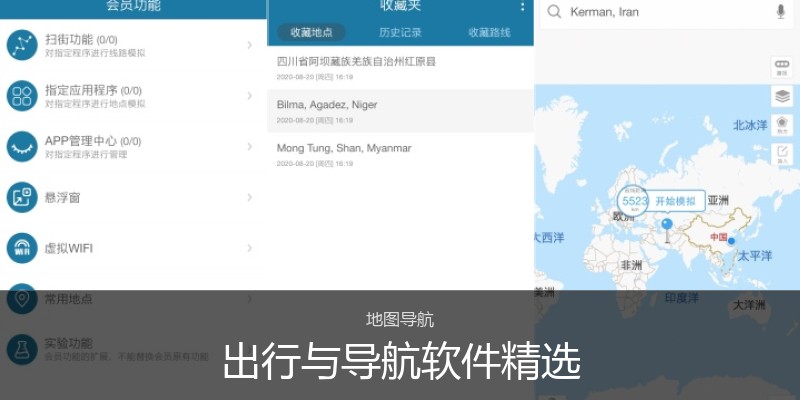出行与导航软件精选