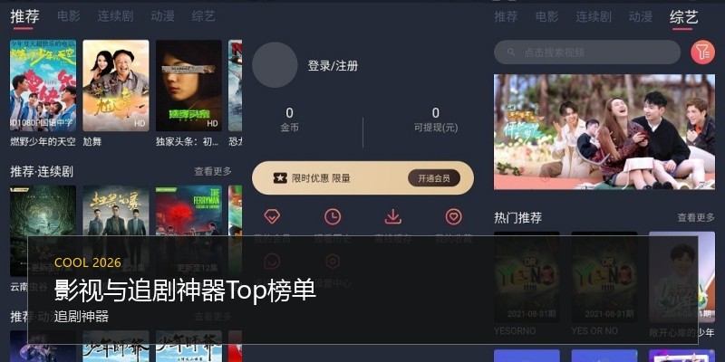 影视与追剧神器Top榜单
