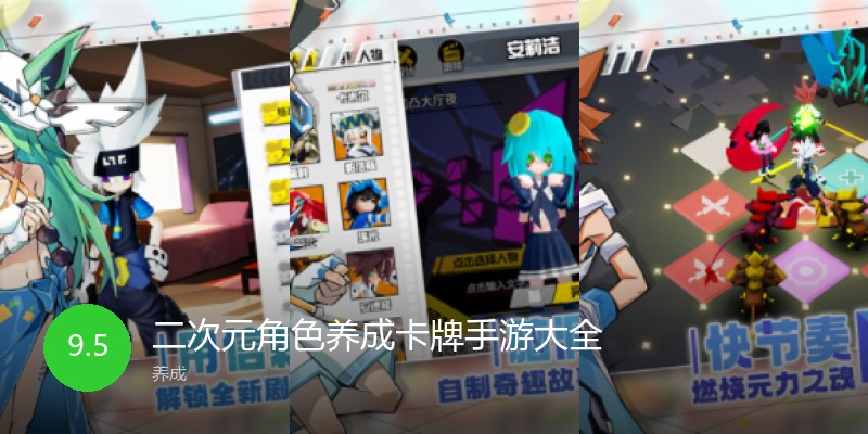 二次元角色养成卡牌手游大全