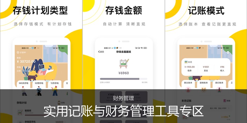实用记账与财务管理工具专区