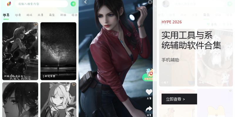 实用工具与系统辅助软件合集