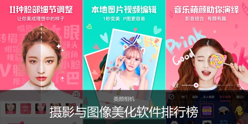摄影与图像美化软件排行榜