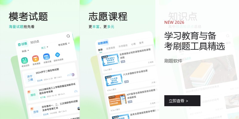 学习教育与备考刷题工具精选