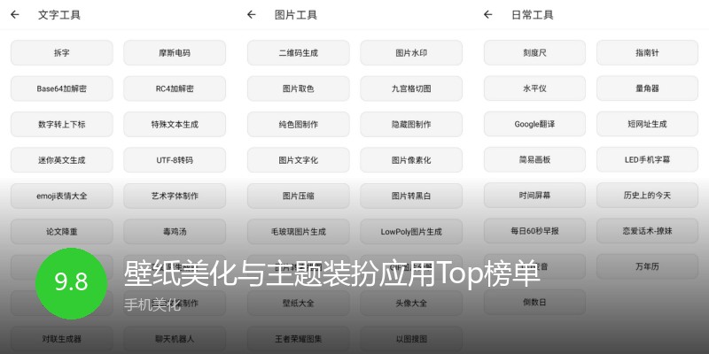 壁纸美化与主题装扮应用Top榜单