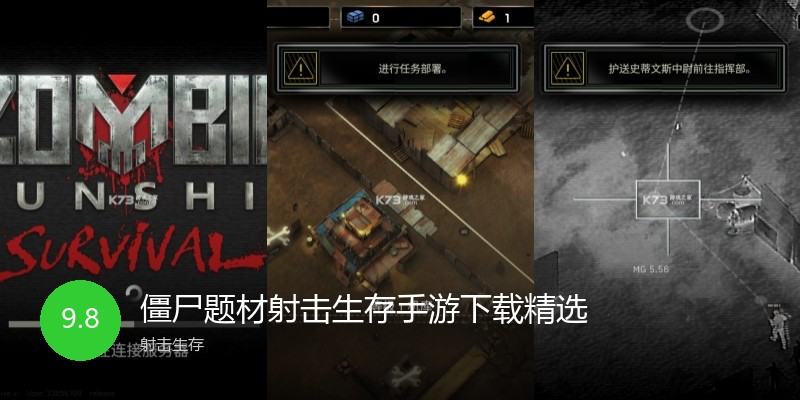 僵尸题材射击生存手游下载精选