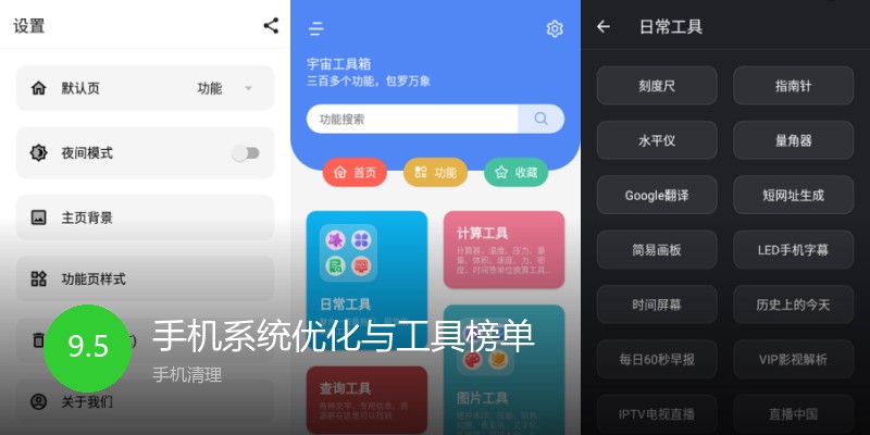 手机系统优化与工具榜单