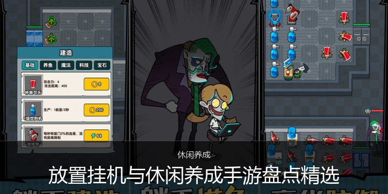 放置挂机与休闲养成手游盘点精选