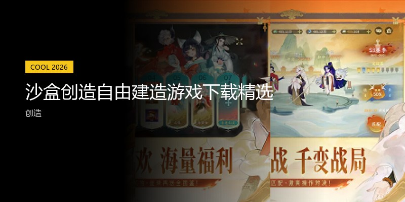沙盒创造自由建造游戏下载精选