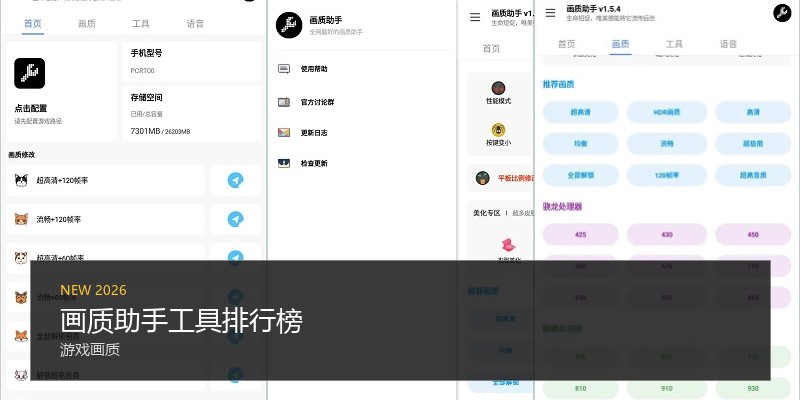 画质助手工具排行榜