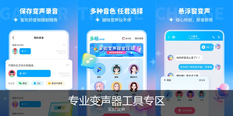 专业变声器工具专区