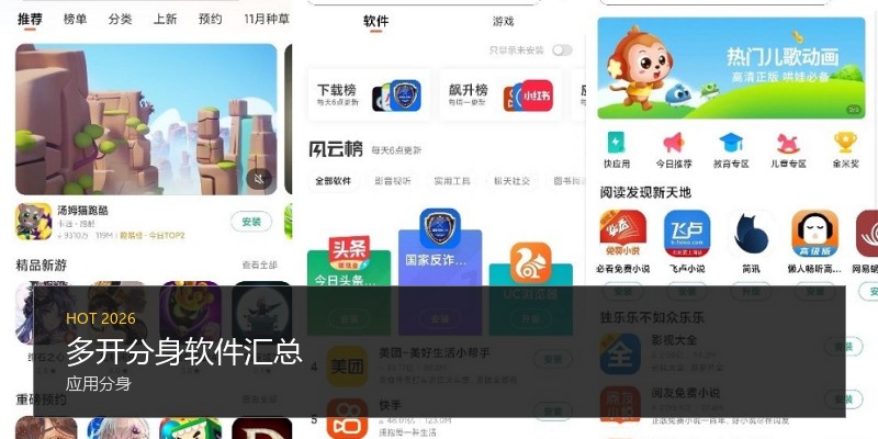 多开分身软件汇总