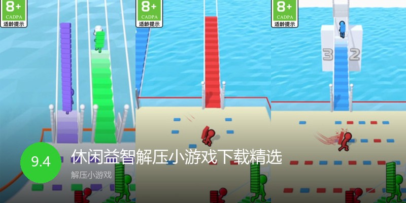 休闲益智解压小游戏下载精选