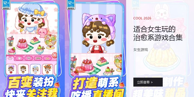 适合女生玩的治愈系游戏合集