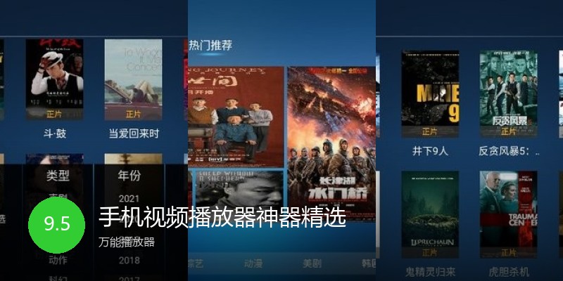 手机视频播放器神器精选