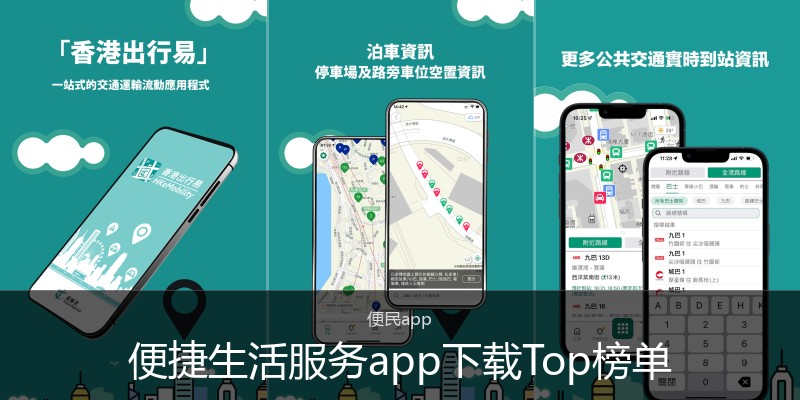 便捷生活服务app下载Top榜单